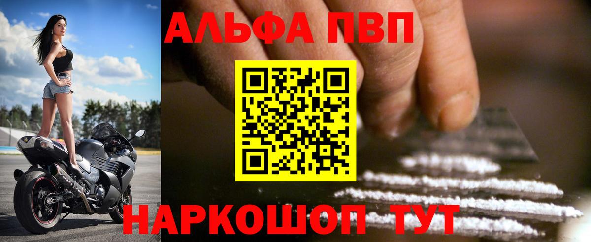 APVP кристаллы Салехард