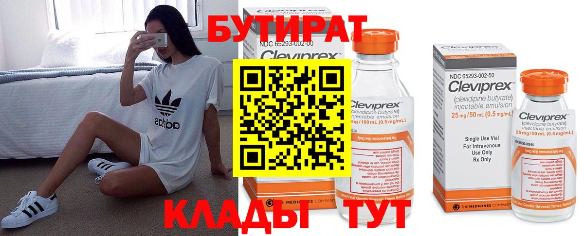 Бутират BDO Салехард