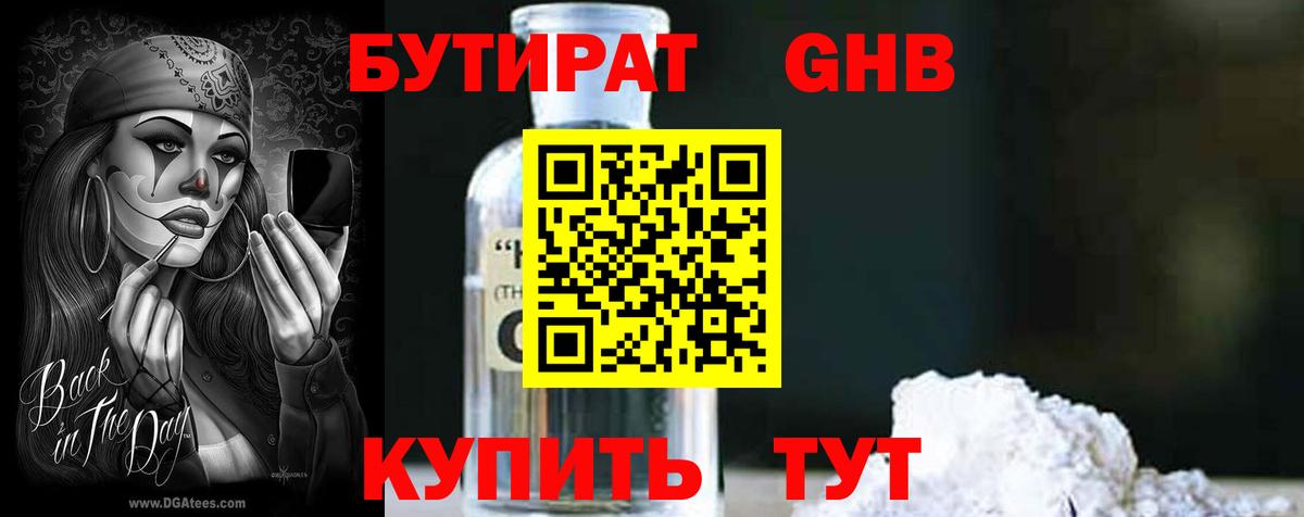 Салехард  Бутират BDO  Вход с VPN 