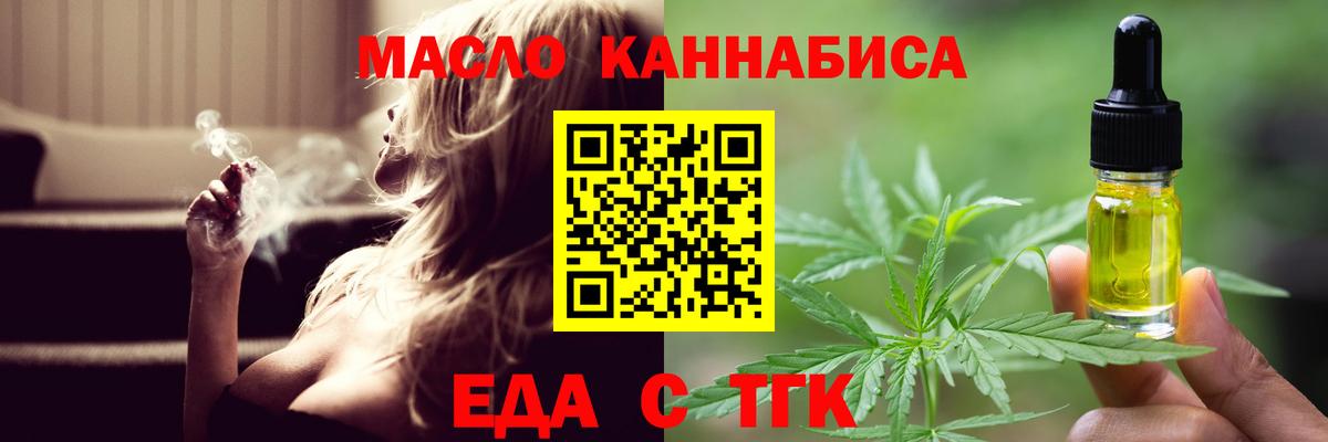 Еда ТГК марихуана  Вход с VPN  Салехард 