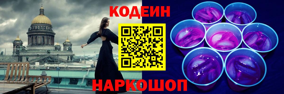 Codein Purple Drank Салехард