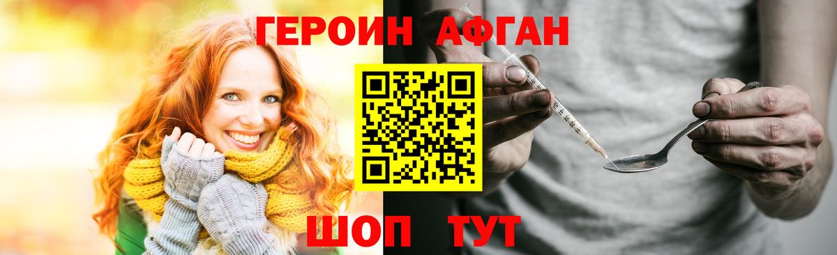 ГЕРОИН хмурый Салехард