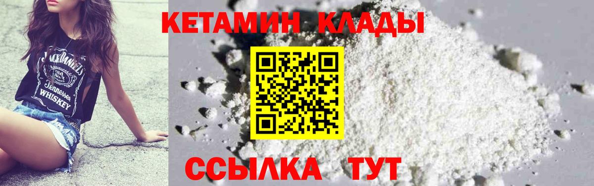 Салехард  КЕТАМИН VHQ  Вход с VPN 