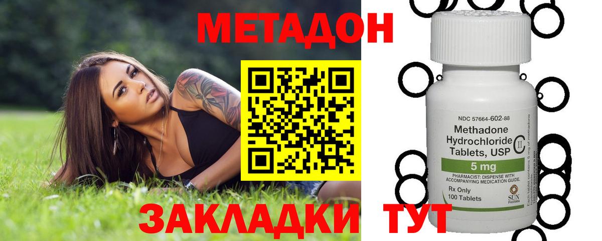 Метадон methadone Салехард