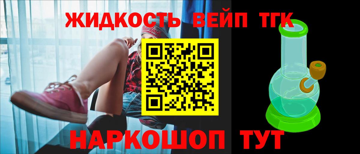 ТГК жижа  Дистиллят ТГК жижа  Салехард  Вход с VPN 